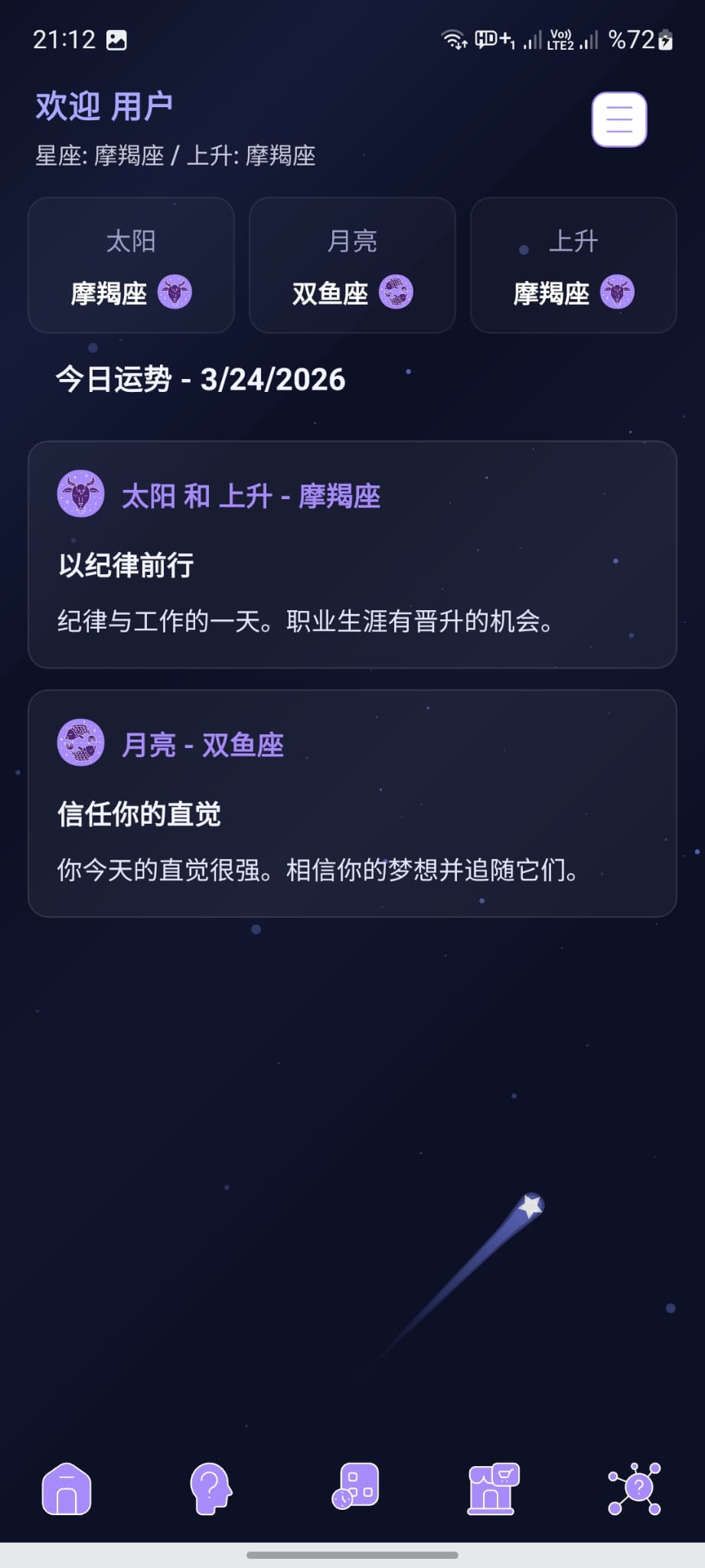 每日运势