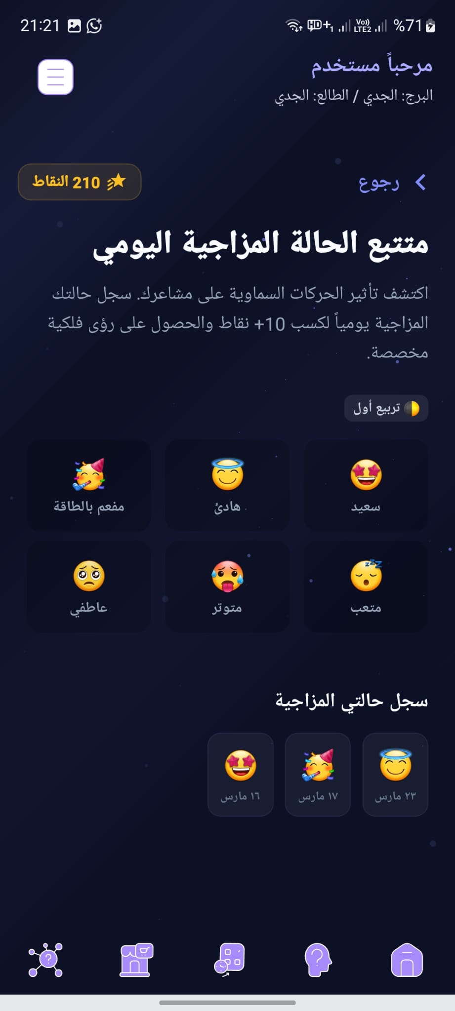 تتبع المزاج