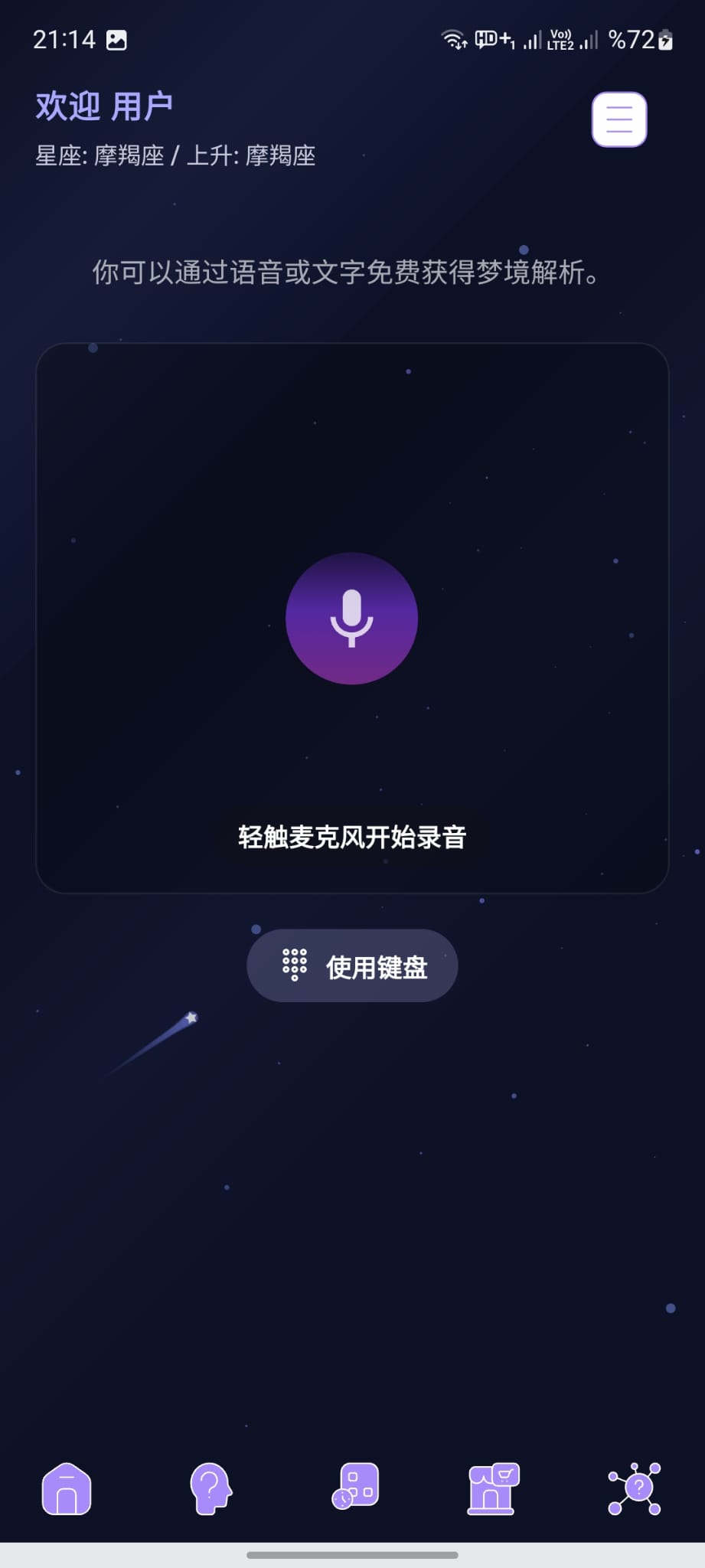 梦境解析