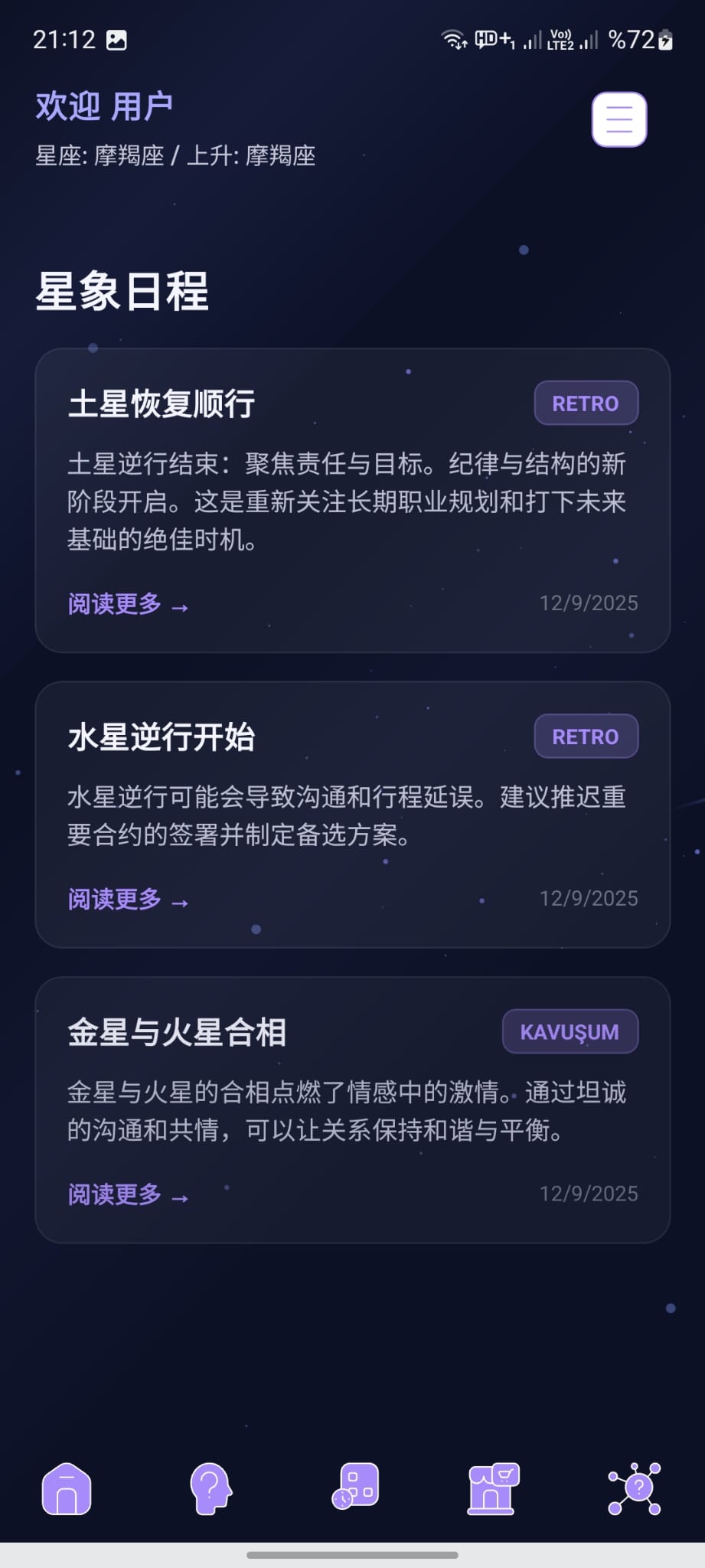 星象日程
