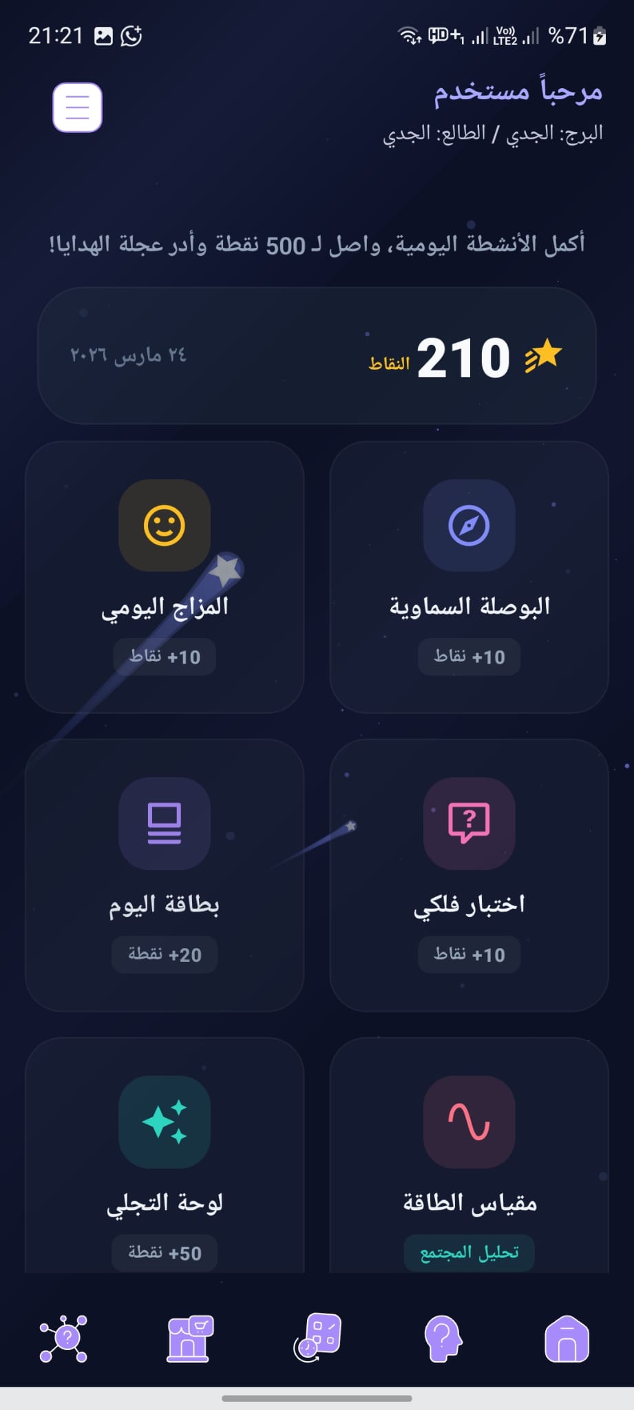 المهام اليومية