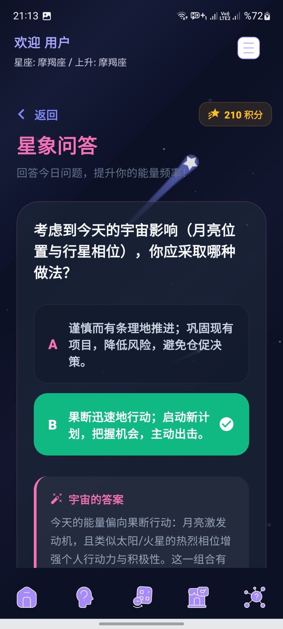 占星测验